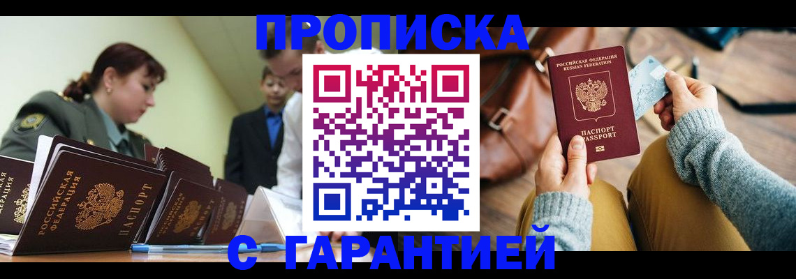 прописка в квартире в Гаврилов-Яме