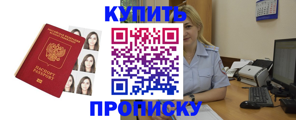 прописка штамп в Гаврилов-Яме